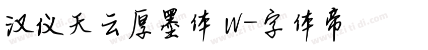 汉仪天云厚墨体 W字体转换